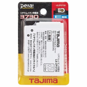 【送料無料】 ヘッドライト　タジマ・ペタ充電池（LE-E301専用バッテリー）
