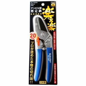 アンビル型剪定鋏 楽×楽 サボテン 鋏 収穫鋏 No.1257H