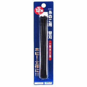 糸のこ替刃 12枚入り EB-SK11 鋸 糸のこ ECSB-1