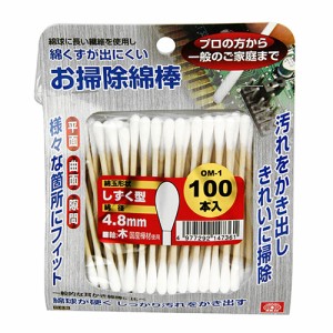 お掃除綿棒 しずく型 4.8mm SK11 砥石・ペーパー 研磨剤他 OM-1 100ホンイリ