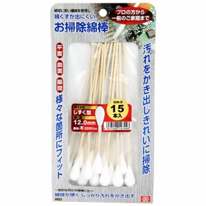 【送料無料】 綿棒 しずく型綿棒　12mm 15本入り　硬めの綿球で溶剤や水に崩れにくい　(精密機器清掃/プラモデル/音響機器清掃)