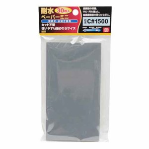 耐水ペーパーミニ(粒度1500) SK11 砥石・ペーパー 紙ヤスリ・シート タイスイC1500