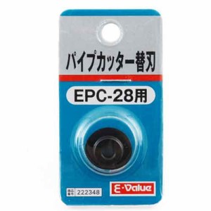 パイプカッター 替刃 E-Value 配管工具 パイプカッター EPC-28ヨウ