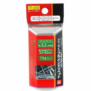 フリーサイズリベット 70入 SK11 クランプ・バイス その他クランプ・バイス FR-45M