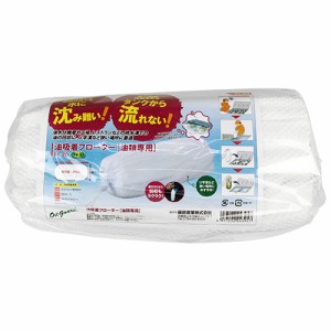 【送料無料】 油吸着フローター　オイルガード・油吸着フローター　200×460mm　吸収量2400ml　1本入り　(水面上の浮上油の吸着)