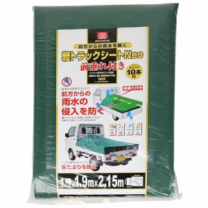 【送料無料】 軽トラック 荷台カバー 軽トラ シート　スロープ式平張り　サイズ1.9×2.15m