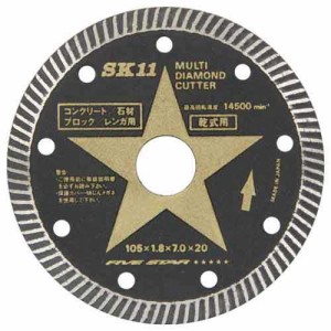 【送料無料】 ディスクグラインダー 刃(SK11)マルチダイヤモンドカッター smd-5