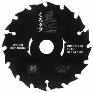 黒タフ 窯業サイディング用 SK11 丸鋸刃・チップソー 新建材チップソー 125X1.4X16P