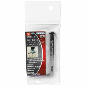 【送料無料】 片刃フリーカッター替刃 50x95mm (sfc-130w-usu用)（木材/石膏ボード/穴あけ）