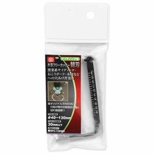 【送料無料】 片刃フリーカッター替刃 50x95mm (sfc-130sd用)（木材/石膏ボード/穴あけ）