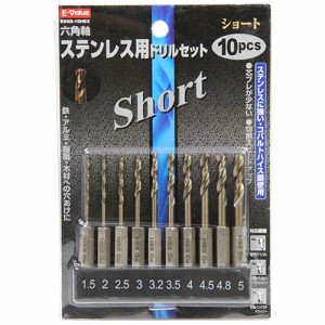 ドリルビットセット ショート ステンレス 六角軸6.35mm 10本組セット (穴あけ/鉄/金属/樹脂/木材)[鉄工ドリル インパクトドライバー]