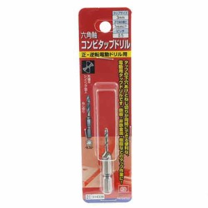 【送料無料】 電動ドライバー ドリル用ドリルビット(SK11)六角軸コンビタップドリル 3×0.5mm