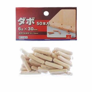 【送料無料】 ダボ　50本入　6×30mm　（木工ダボ継ぎのダボとしてご使用ください）