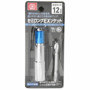 【送料無料】 ソケットビット セミロング 12mm （延長/ボルトナット締付）[電動工具 ドリルアタッチメント]