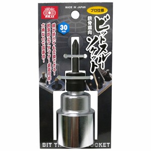 【送料無料】 ソケットビット (SK11) 鉄骨鳶向ビットスルーソケット・30mm