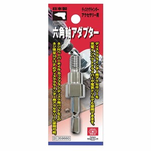 【送料無料】 電動ドライバー ドリル用(SK11)ドリル用六角軸アダプター ディスクパーツ用