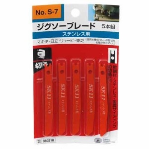 ジグソーブレード S-7 SK11 電動アクセサリー ジグソー・糸鋸 ステンレスヨウ