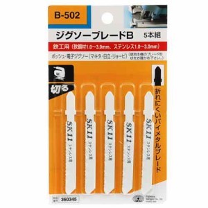 ジグソーブレードB ステン用 SK11 電動アクセサリー ジグソー・糸鋸 B502 5PCS