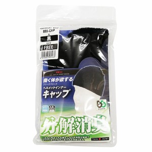 ヘルメットインナーキャップ SK11 サポート用品 消臭タオルグッズ BBI-CAP