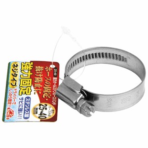 【送料無料】 ホースバンド/強力ホースバンド　ステンレス製　1個入　適用ホース外径：25〜40mm　散水用品 散水パーツ