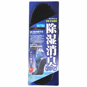 除湿消臭インソール SK11 サポート用品 インソール SNI-DRY24-29