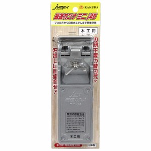 【送料無料】 (大工道具 かんな) 鉋 カンナ ラクダ・最適かんなミニ J-45 (木工用/楽器制作/女性向け)