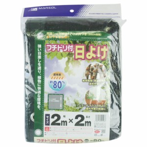 フチドリ付日よけ 日本マタイ 園芸農業資材 シュロ縄 2MX2M 80%