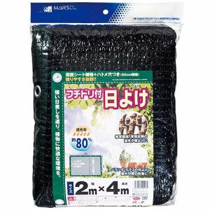 フチドリ付日よけ 日本マタイ 園芸農業資材 シュロ縄 2MX4M 80%