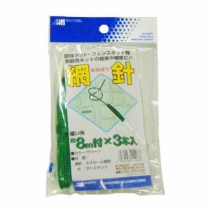 網針 日本マタイ 園芸農業資材 その他(園芸農業資材 グリーン