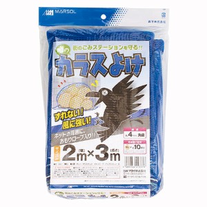 【送料無料】 鳥よけネット カラス