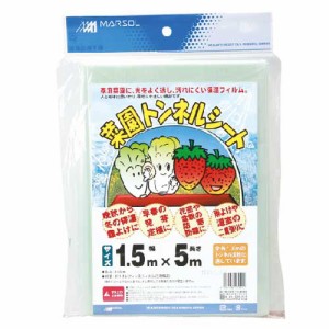 【送料無料】 （寒冷紗）　透明　1.5×5m　／1.8mのトンネル支柱用　（霜除け・防寒・防霧・雨除け・保温用フィルム）