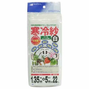 【送料無料】 （寒冷紗 遮光ネット）　農業用不織布　透光率90％　白　1.35×5m　（霜よけ、保温、防虫、防寒用）