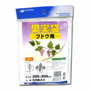 【送料無料】 果実袋ぶどう　50枚入　205×300mm　（大きめのブドウの防虫・防鳥用袋かけ用）