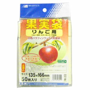 【送料無料】 りんご　果実袋 一色本店・果実袋（りんご）　50枚入　135×166mm　（りんごの害虫予防・果面保護用袋かけ用）