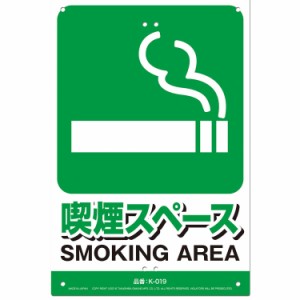 安全標識看板ー喫煙スペース ミキロコス サポート用品 安全用品反射シール Kー019