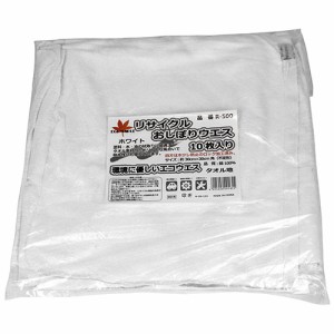 【送料無料】 ウエス　おしぼりウエス　10枚入り　75×130cm　綿100％　（清掃/掃除/車/機械/DIY/ガーデニング）