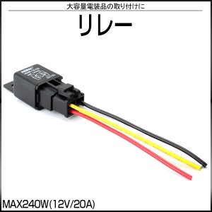 汎用 4極リレー 4P リレー DC12V MAX 240W 各種電装品 取り付用 I-247