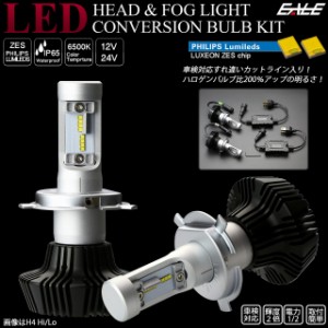 車検対応 LED ヘッドライト フォグランプ コンバージョン バルブ 6500K ZESチップ 12V 24V対応 カットライン入 H-91-H102