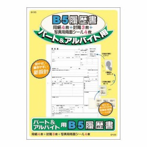 アピカ パート アルバイト用履歴書用紙 Sy25 返品 交換 キャンセル不可 イージャパンモール の通販はau Pay マーケット 信頼のディスカウントストア イージャパン 商品ロットナンバー