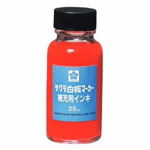 サクラクレパス　白板マーカー補充インキ25ml　赤　HWBK#19　アカ【返品・交換・キャンセル不可】【イージャパンモール】