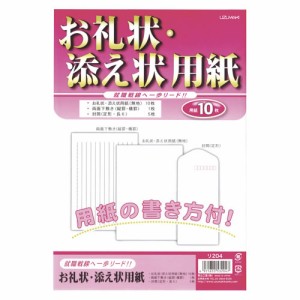 菅公工業　お礼状用紙　リ２０４【返品・交換・キャンセル不可】【イージャパンモール】