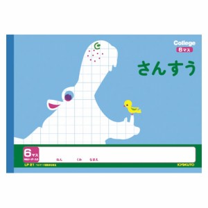 キョクトウ　カレッジアニマル　横開さんすう６マス　ＬＰ２１【返品・交換・キャンセル不可】【イージャパンモール】