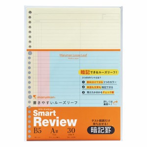 マルマン　Ｂ５ルーズリーフ　暗記罫７ｍｍ　ミックス　Ｌ１２４４−９９【返品・交換・キャンセル不可】【イージャパンモール】