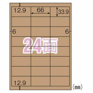 ヒサゴ　クラフト紙ラベルダーク　２４面　ＯＰＤ３００８【返品・交換・キャンセル不可】【イージャパンモール】