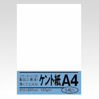 菅公工業　ケント紙　A4　ベ051【返品・交換・キャンセル不可】【イージャパンモール】