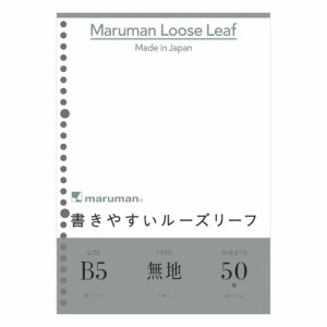 マルマン　B5ルーズリーフ　無地　L1206【返品・交換・キャンセル不可】【イージャパンモール】