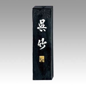 呉竹　墨　智印　呉竹　1.0　AA7-10【返品・交換・キャンセル不可】【イージャパンモール】