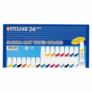 ★まとめ買い★サクラクレパス　マット水彩24色ラミネートチューブ入　EMW24　×5個【返品・交換・キャンセル不可】【イ...