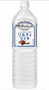 ★まとめ買い★　キリン世界のkitchenからソルティライチ 1.5L　×8個【イージャパンモール】