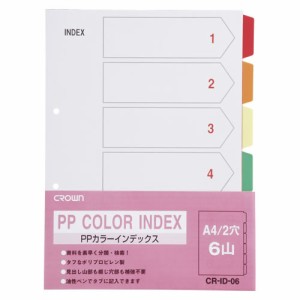 ★まとめ買い★クラウン　PPカラーインデックス1組入　A4判縦　CR-ID-06　×10個【返品・交換・キャンセル不可】...